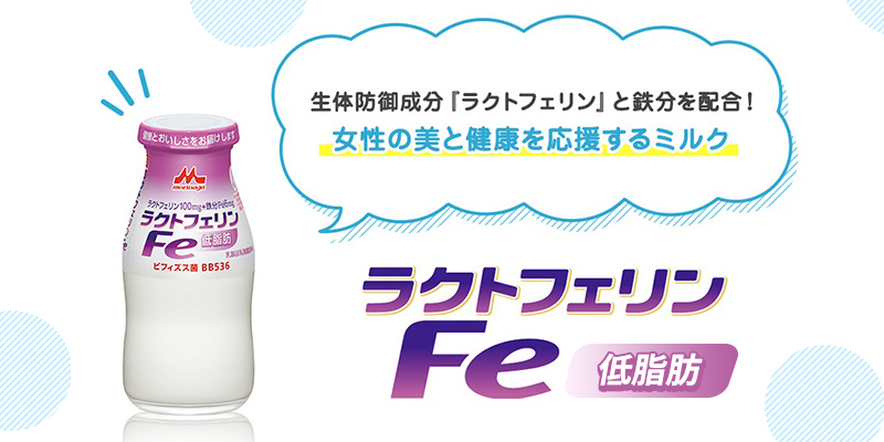 ラクトフェリンＦｅ | 森永ビッグヘルスケア（BHC CORPORATION）